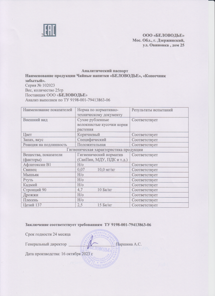 Паспорт №102023